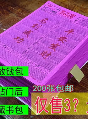 2026年春牛图粉色闽南29cmX39厘米泉州老字号百岁月份年历