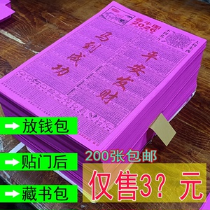 2026年春牛图老黄日历