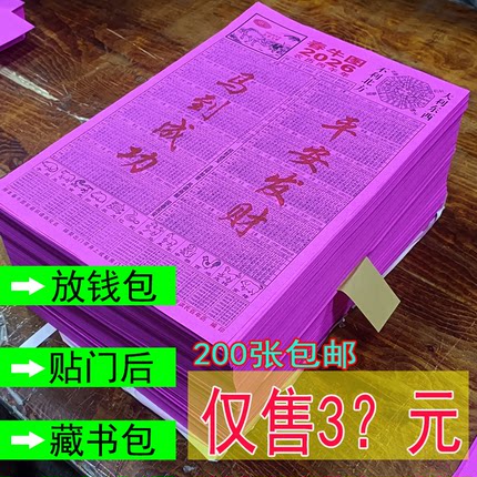 2026年春牛图粉色闽南29cmX39厘米泉州老字号百岁月份年历