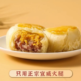 云南特产宣威火腿蛋黄饼荞火腿传统酥皮火腿饼宣和坊蛋黄小酥饼