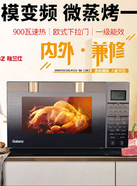 格兰仕G90F25CSXLVIII-R6(G0)光波炉智能微波光波双变频25L微波炉
