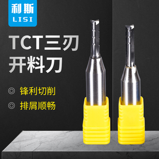 利斯TCT三刃1/2柄开料直槽木工清底修边镂空数控雕刻机断削槽铣刀