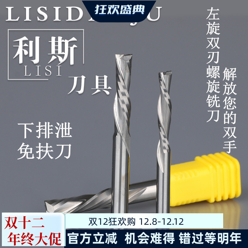 利斯进口双刃下排屑左旋铣刀