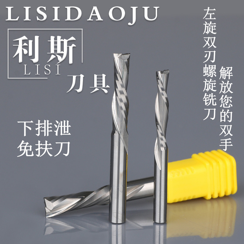 利斯进口双刃下排屑左旋铣刀