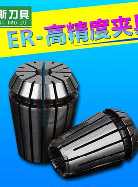 利斯高品质高精度数控雕刻机ER20ER25夹具夹头雕刻机配件弹簧夹头