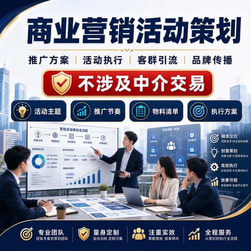 营销推广活动策划