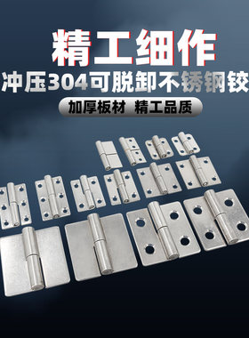 304不锈钢合页铰链加厚