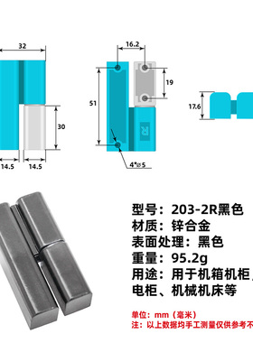AW/安望锌合金黑色一段加厚电柜门金属重型机床铰链合页203-2L