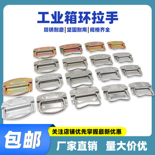 不锈钢 铁镀锌 箱环拉手201 202 箱环配件 AW安望 203 连体铁镀彩