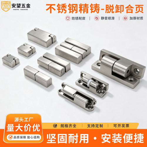 精铸实心脱卸铰链重型承重合页