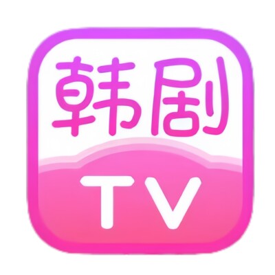 韩剧 TV会员正版一天7天VIP会员Hanju TV极简版苹果IOS安卓日周