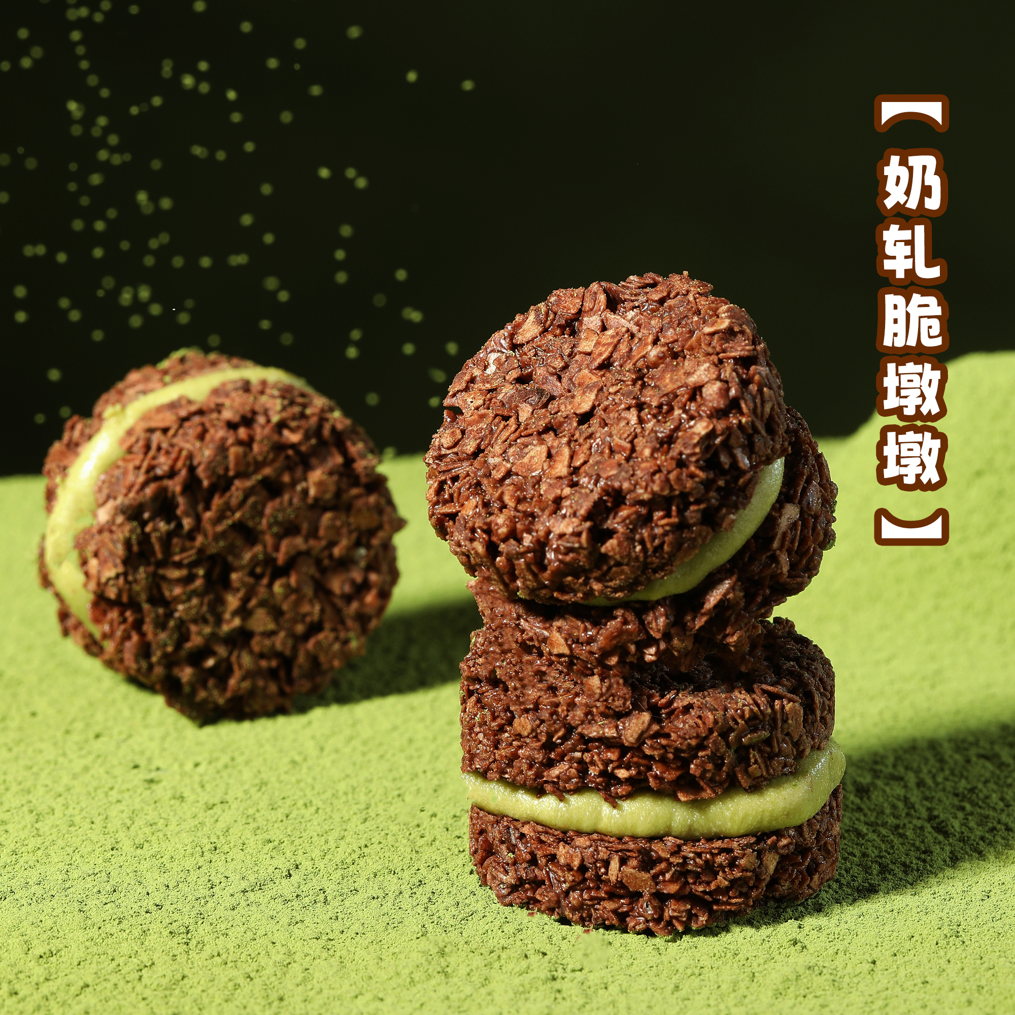 再吃一颗脆墩墩牛轧夹心网红零食