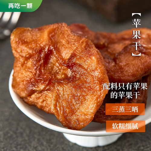 再吃一颗苹果干果脯蜜饯