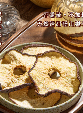 砀山梨子干低温烘干梨子片