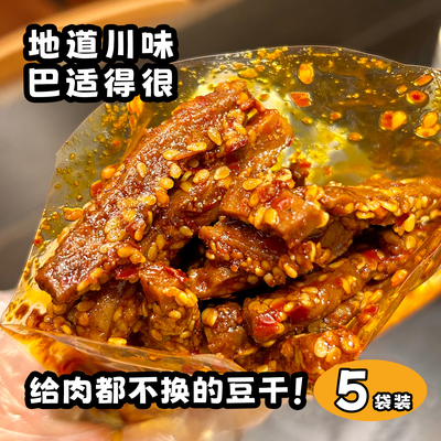 到手5袋！香透了冷吃豆干坚果豆干开袋即食四川特产川香卤味