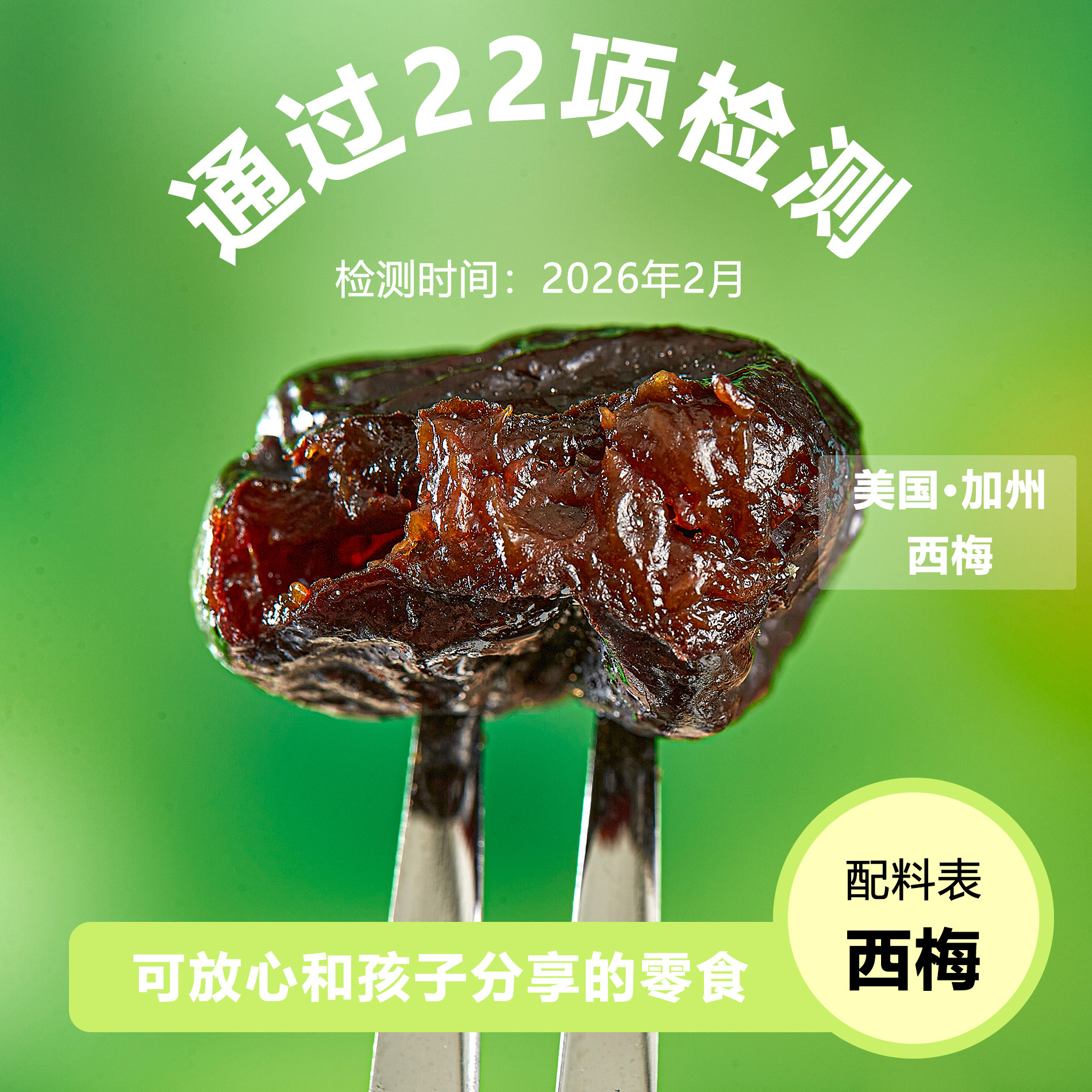 再吃一颗西梅干浙江杭州