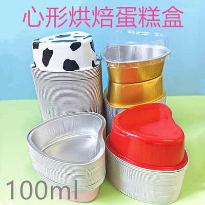 爱心锡纸杯心形铝箔杯钵仔糕模具
