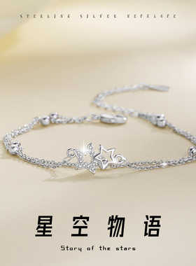 铜纯银星空物语女生女款女手链