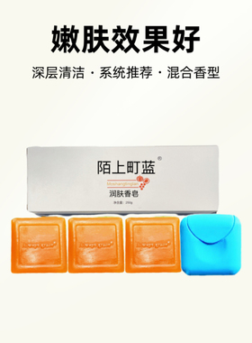 3块250g陌上町蓝蜜露润肤皂洗脸洗澡控油除螨多功能精油皂送皂盒