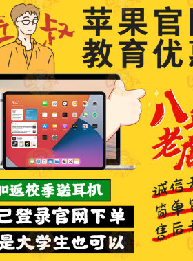 苹果教育优惠资格官网返校季ipad审核匠叔恒力认证