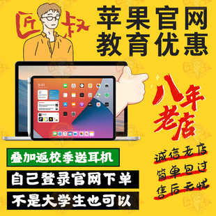 苹果教育优惠资格官网返校季ipad审核匠叔恒力认证