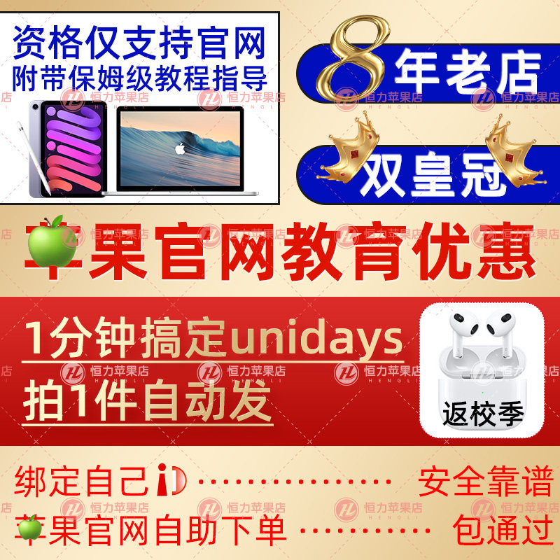 苹/果官网教育优惠资格代审核一年期unidays教育优惠资格怎么样,好用不?