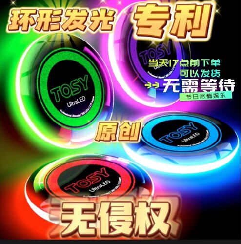 发光极限飞盘175克夜间运动TOSY