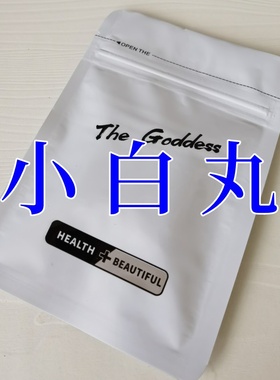 抗体丸排抗体去抗体清抗小白丸so瘦饱腹代餐复合植物果蔬口干产后