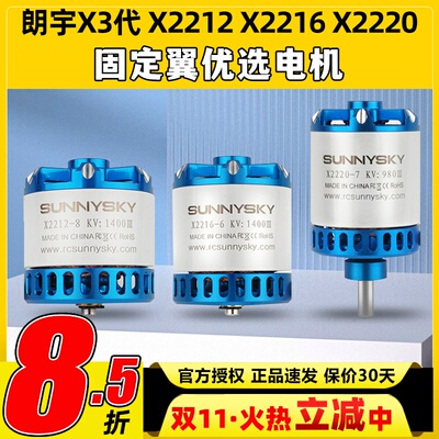 郎宇三代朗宇2212无刷电机航模固定翼飞机马达X2216 2220Sunnysky