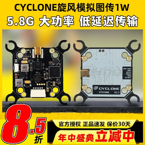 CYCLONE旋风模拟大功率图传1W 5.8G发射多孔位1000mw穿越机图传