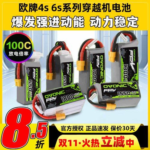 欧牌电池4s电池6s穿越机电池o牌5寸穿越机电池100C大容量1550mAh