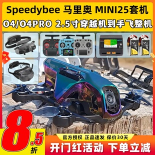 speedybee mario mini25穿越机到手飞FPV马里奥mini25穿越机全套