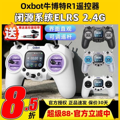 Oxbot牛博特遥控器R1遥控器
