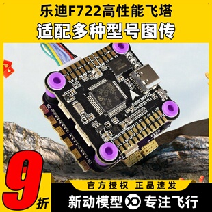 乐迪 F722飞控穿越机FPV航模多旋翼固定翼开源 betaflight飞控板