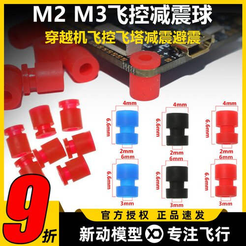 m2航模fpv穿越机减震柱减震球