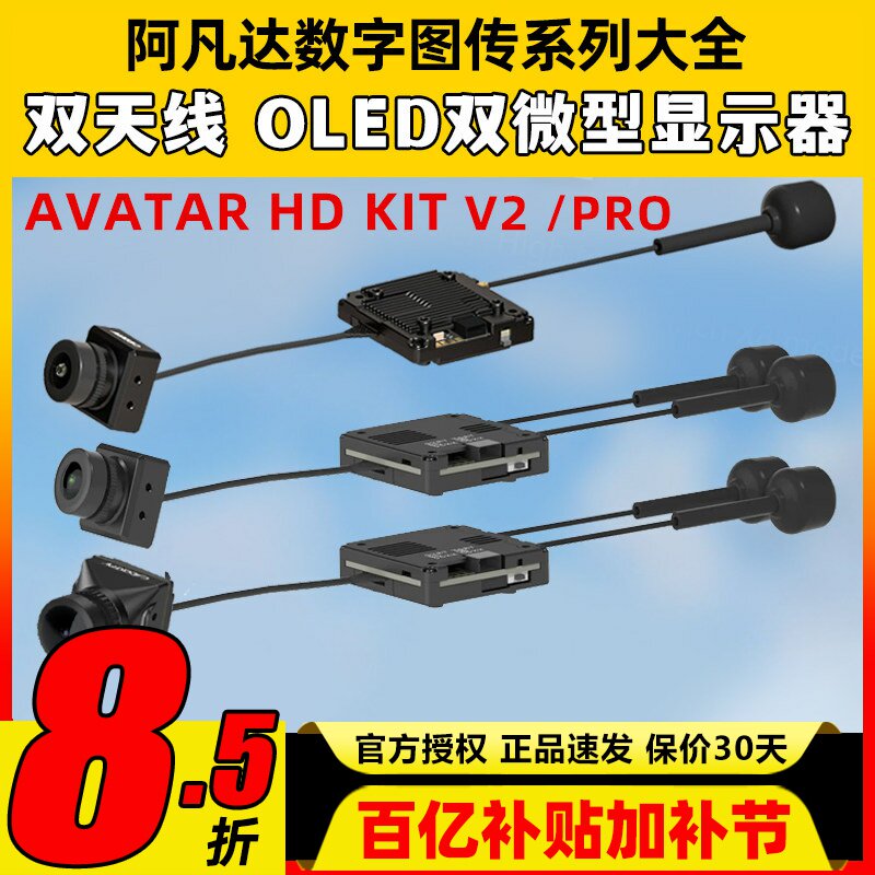Avatar阿凡达HD穿越机pro kitV2图传高清数字套装FPV天空端双天线
