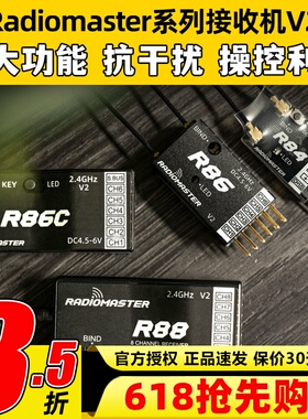 Radiomaster接收机器TX16S接收机 D8协议遥控器R88 86C 8mini
