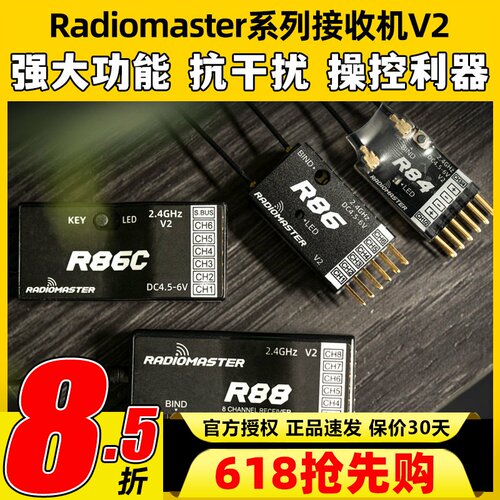 Radiomaster接收机器TX16S接收机 D8协议遥控器R88 86C 8mini