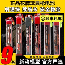 花牌电池11.1V水弹电池3s发射器电池xt30充电器7.4V花牌锂电池