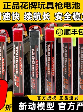 花牌电池11.1V水弹电池3s发射器电池xt30充电器7.4V花牌锂电池