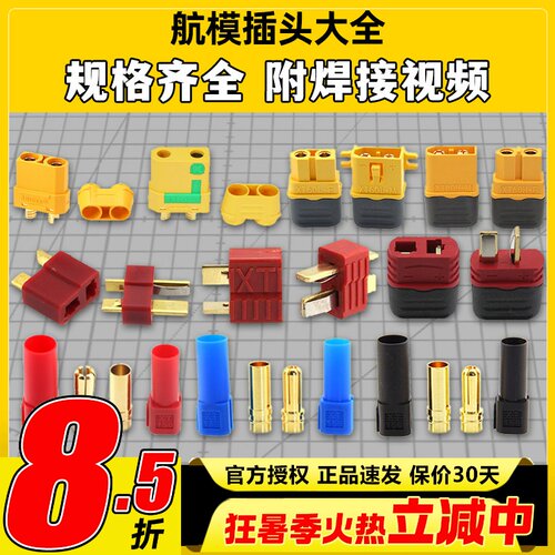 AMASS艾迈斯各型号插头航模插头