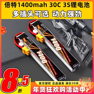 倍特电池1400mah水弹电动玩具枪30c电池3s遥控车船锂电池11.1v