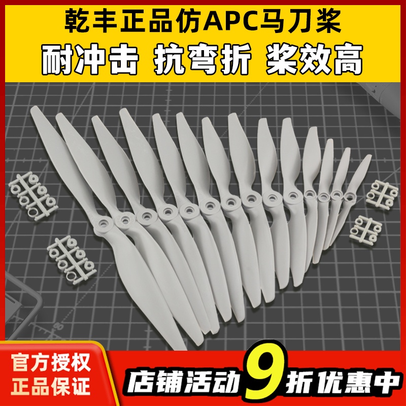 正版乾丰马刀桨  6x4 7x5 8x4 8x6 9x6 10x7 12x6 航模螺旋浆大全 玩具/童车/益智/积木/模型 遥控飞机零配件 原图主图