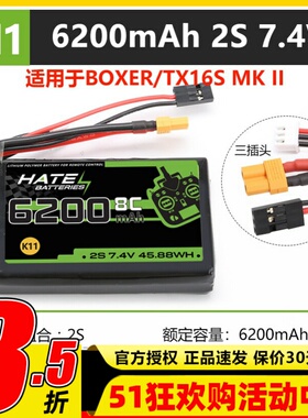 HATE航模控电TX16S遥控器boxer锂电池2s6200mah大容量7.4V5000mah