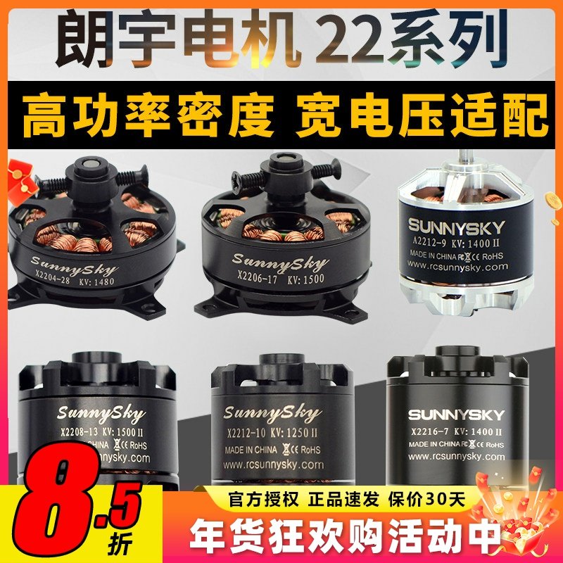 朗宇无刷电机郎宇X2204X2206X2208X2212X2216系列固定翼电动马达