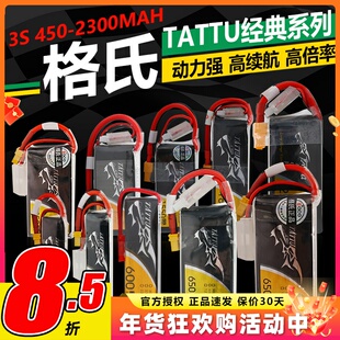 格氏TATTU锂电池格式3SFPV穿越机xt60航模动力电池XT30插头850mah