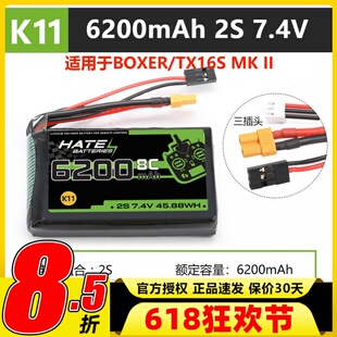 HATE航模控电TX16S遥控器boxer锂电池2s6200mah大容量7.4V5000mah