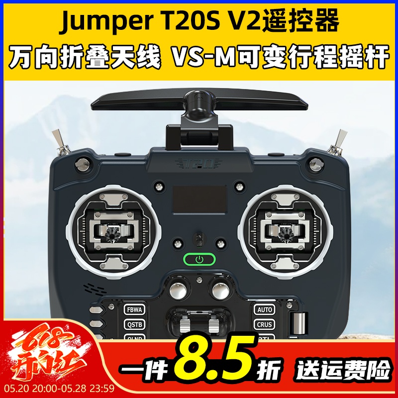 Jumper遥控器T20SV2RDC摇杆2.4G