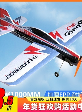 SBACH342遥控航模固定翼飞机 加厚EPP板机F3P室内外3D机翼展1000