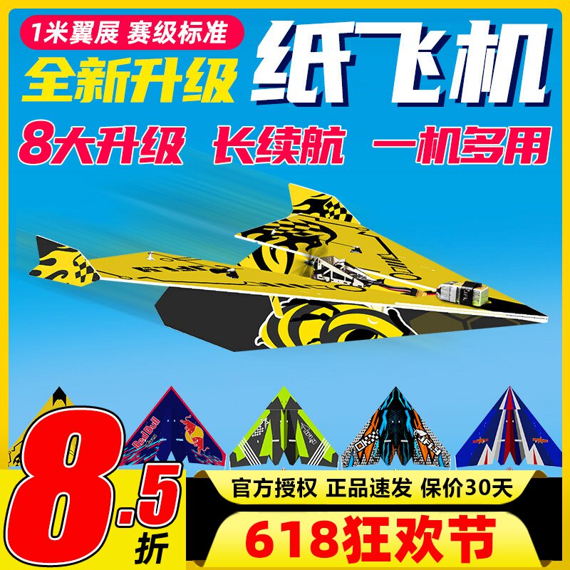 遥控航模纸飞机KT板魔术板固定翼三角翼电动新手练习大翼展滑翔机